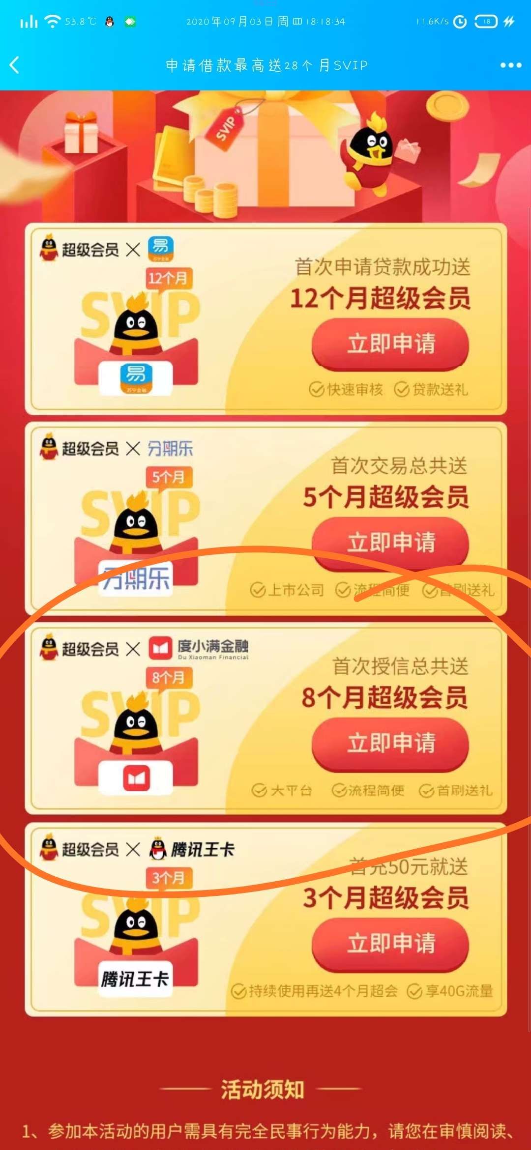 【虚拟物品】度小满领4个月超级qq会员