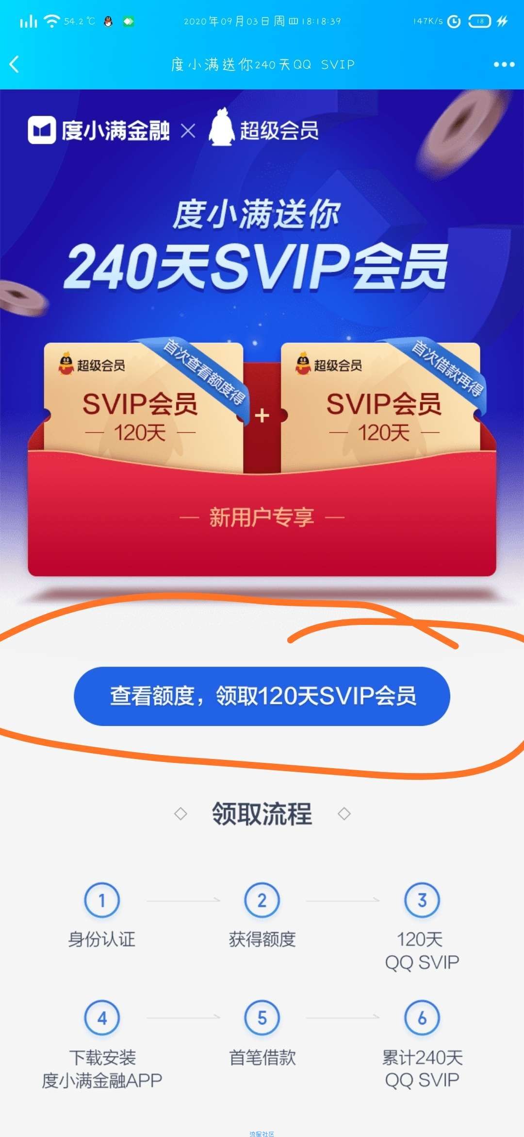 【虚拟物品】度小满领4个月超级qq会员