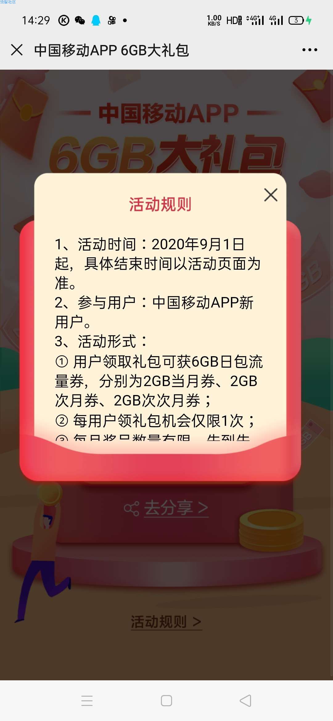 【话费流量】中国移动回首往师领话费流量