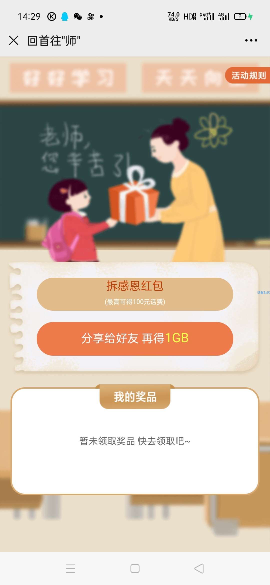 【话费流量】中国移动回首往师领话费流量