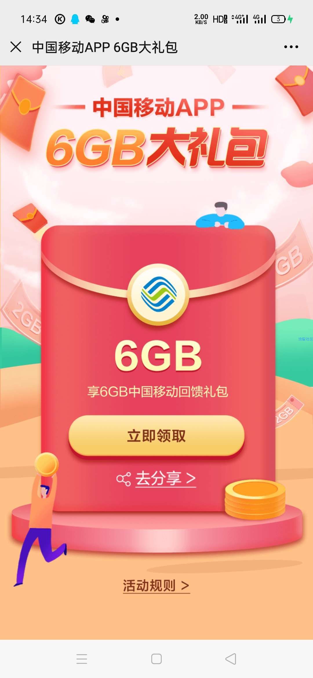【话费流量】中国移动回首往师领话费流量