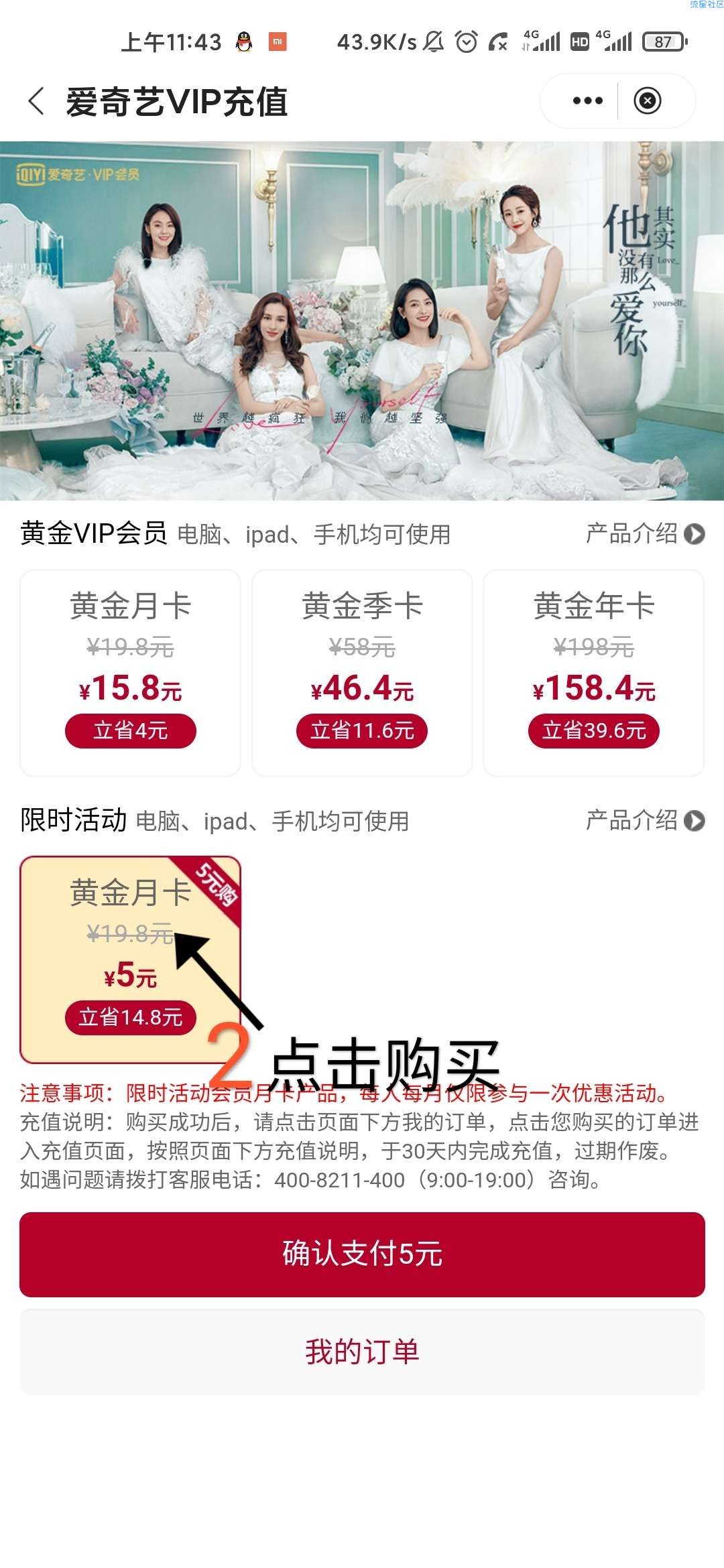 腾讯/优酷/爱奇艺/限时5元充值