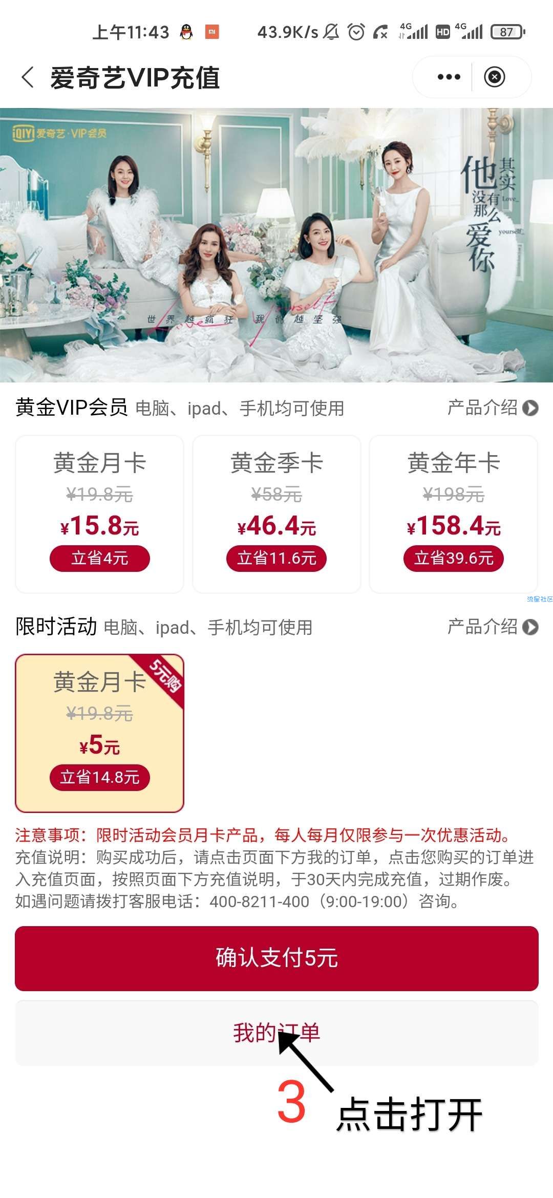 腾讯/优酷/爱奇艺/限时5元充值