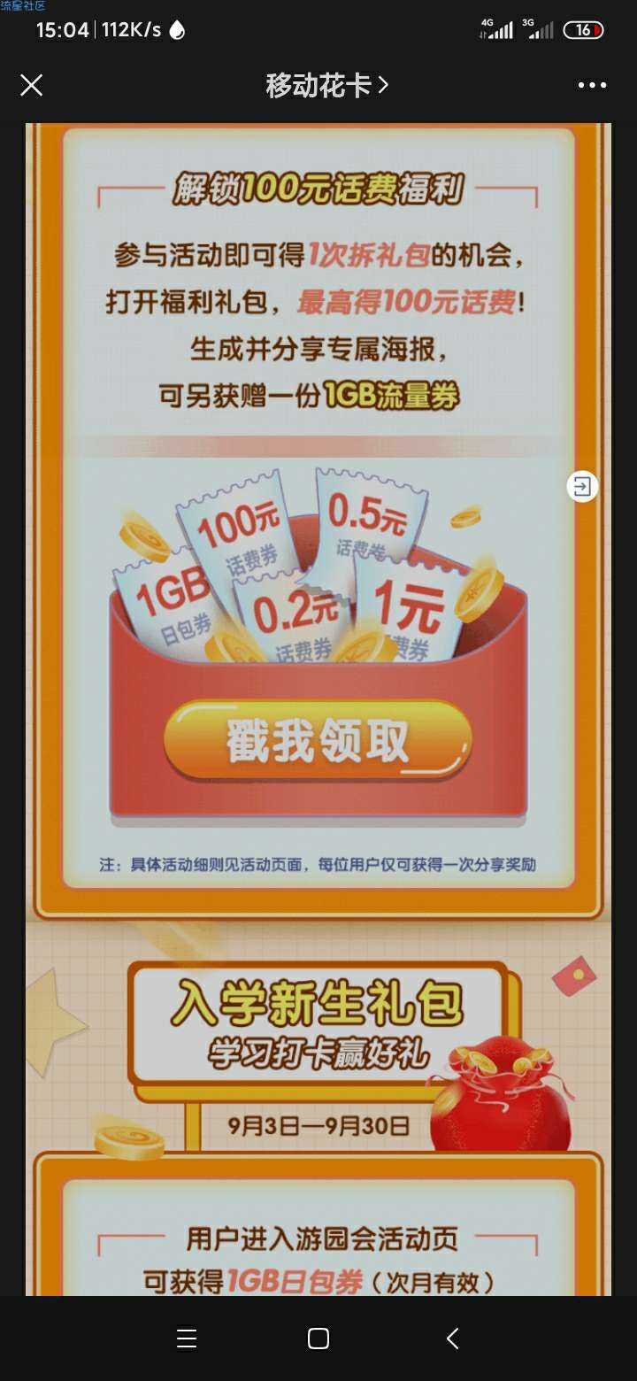 移动花卡抽100元话费