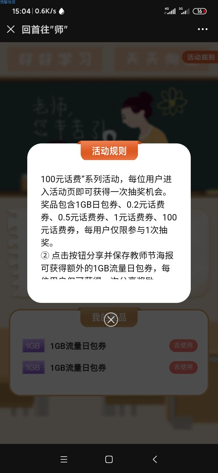 移动花卡抽100元话费