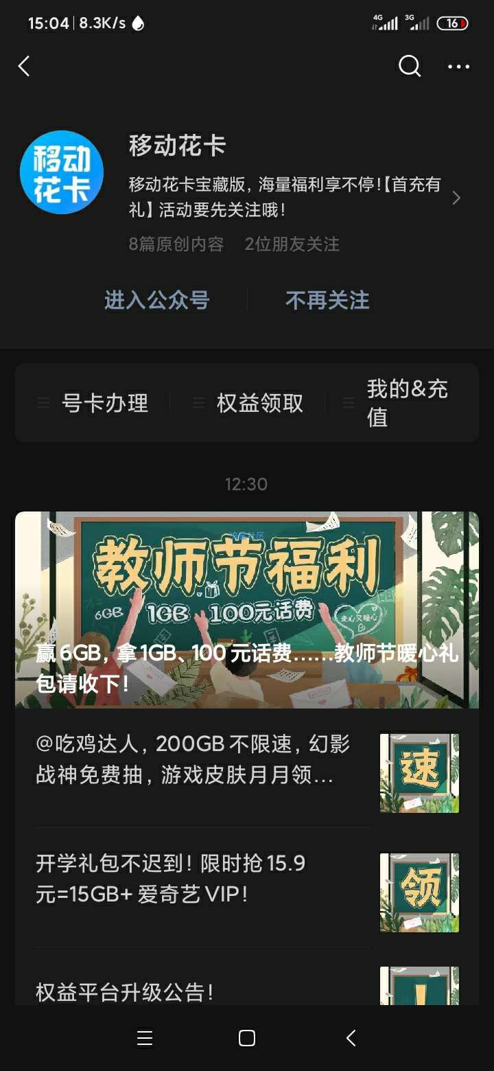 移动花卡抽100元话费