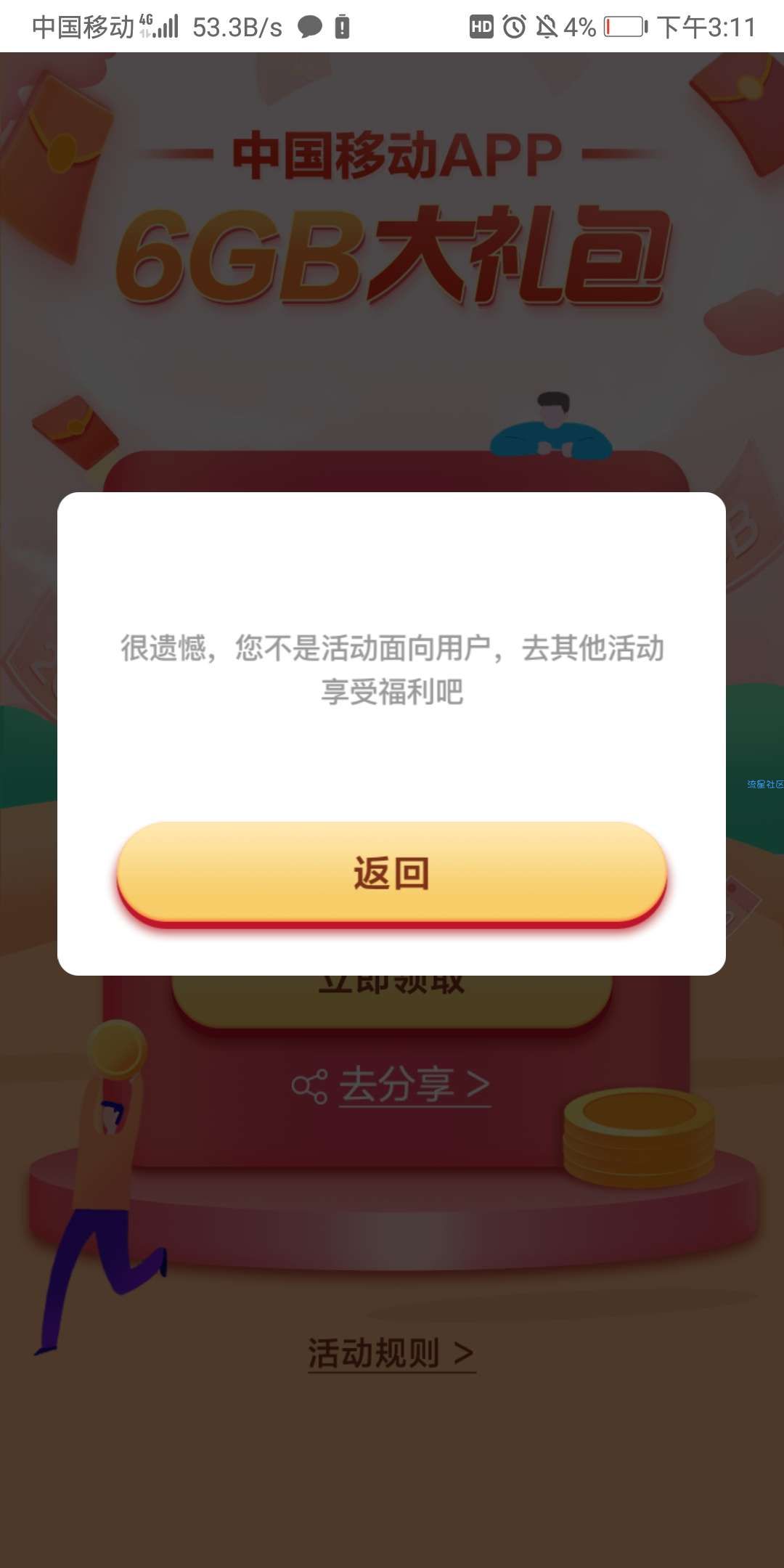 【话费流量】中国移动APP新用户领6g流量