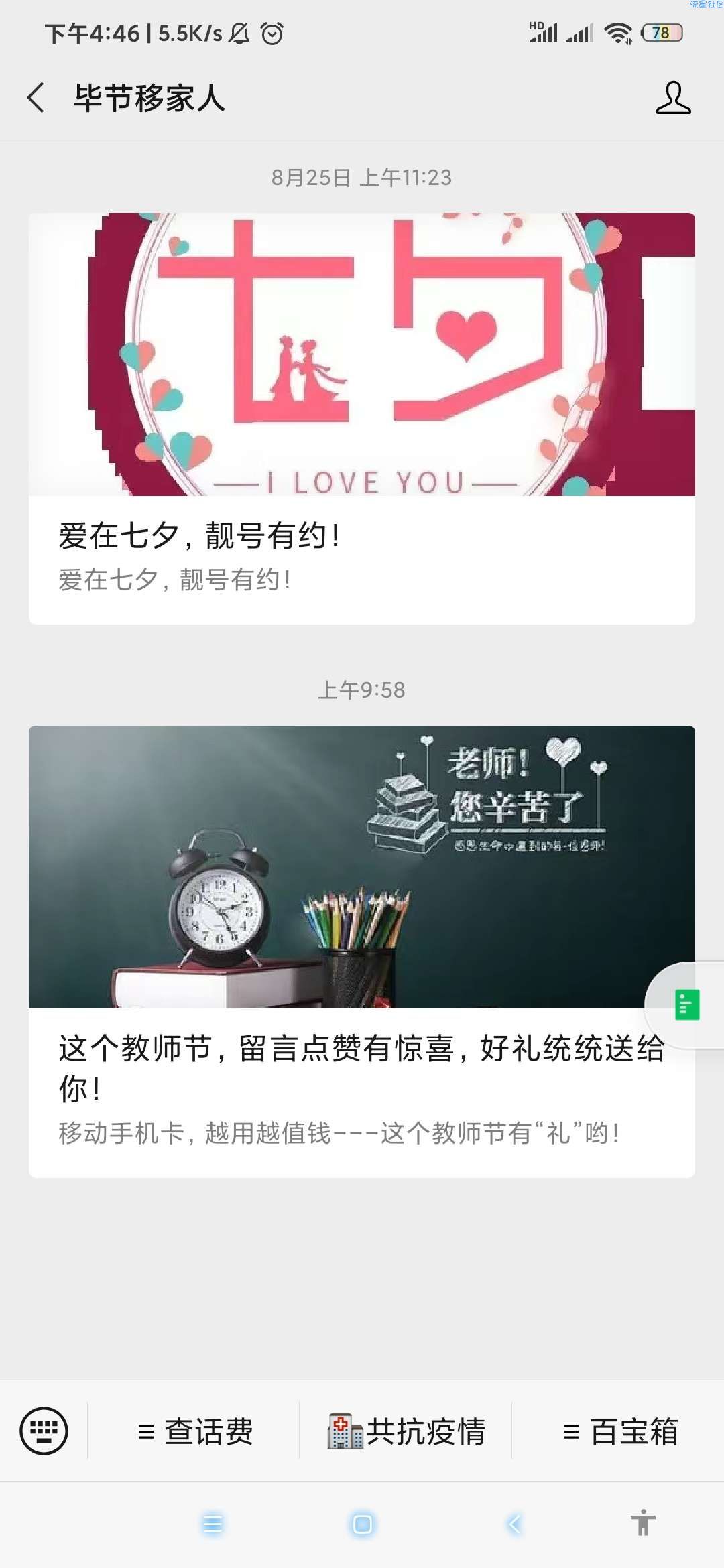 教师节活动话题点赞送kindle