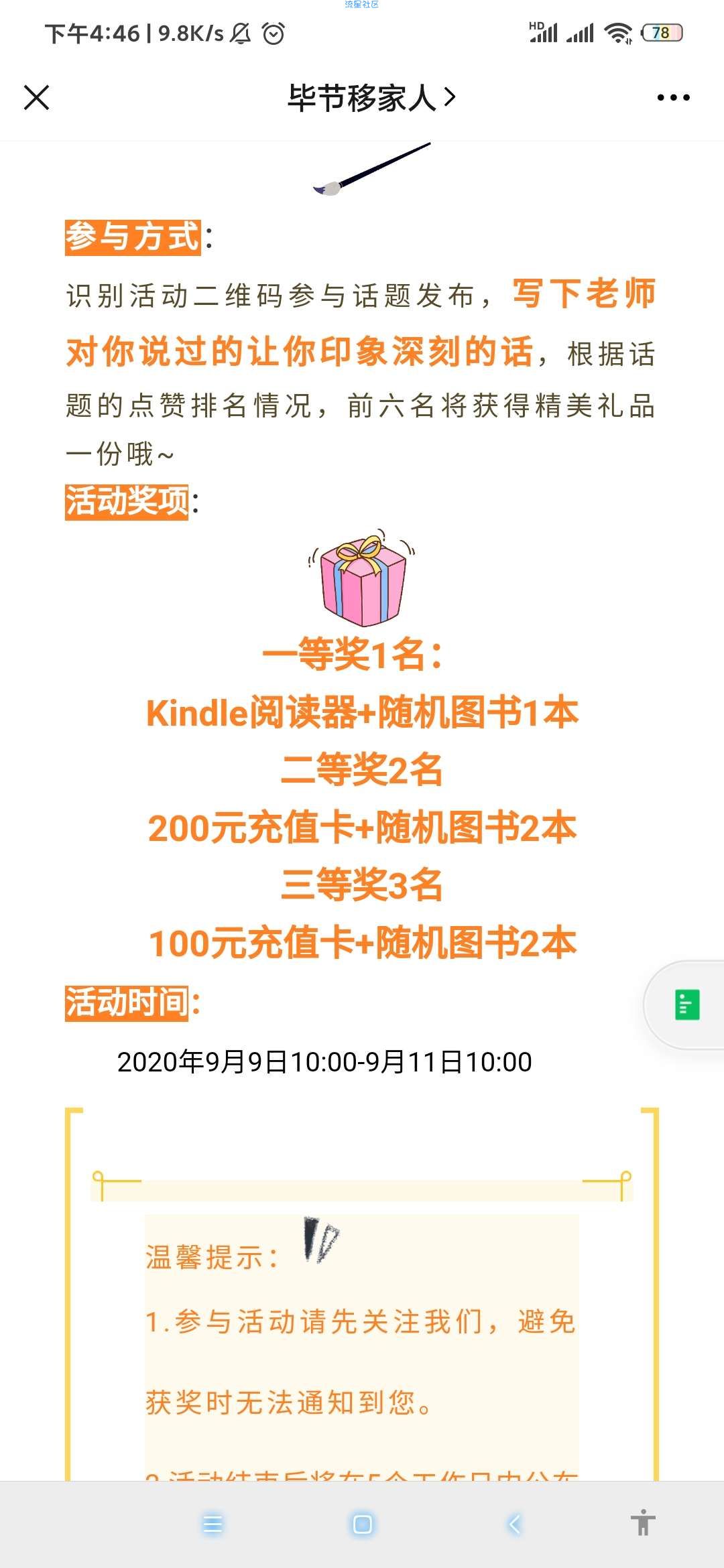 教师节活动话题点赞送kindle