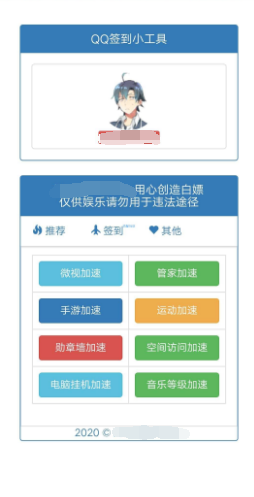 【源码分享】QQ在线加速源码