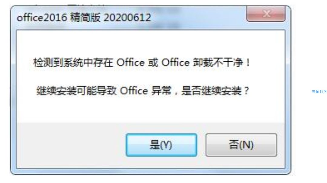  Win7系统Office卸载不干净无法安装解决方法