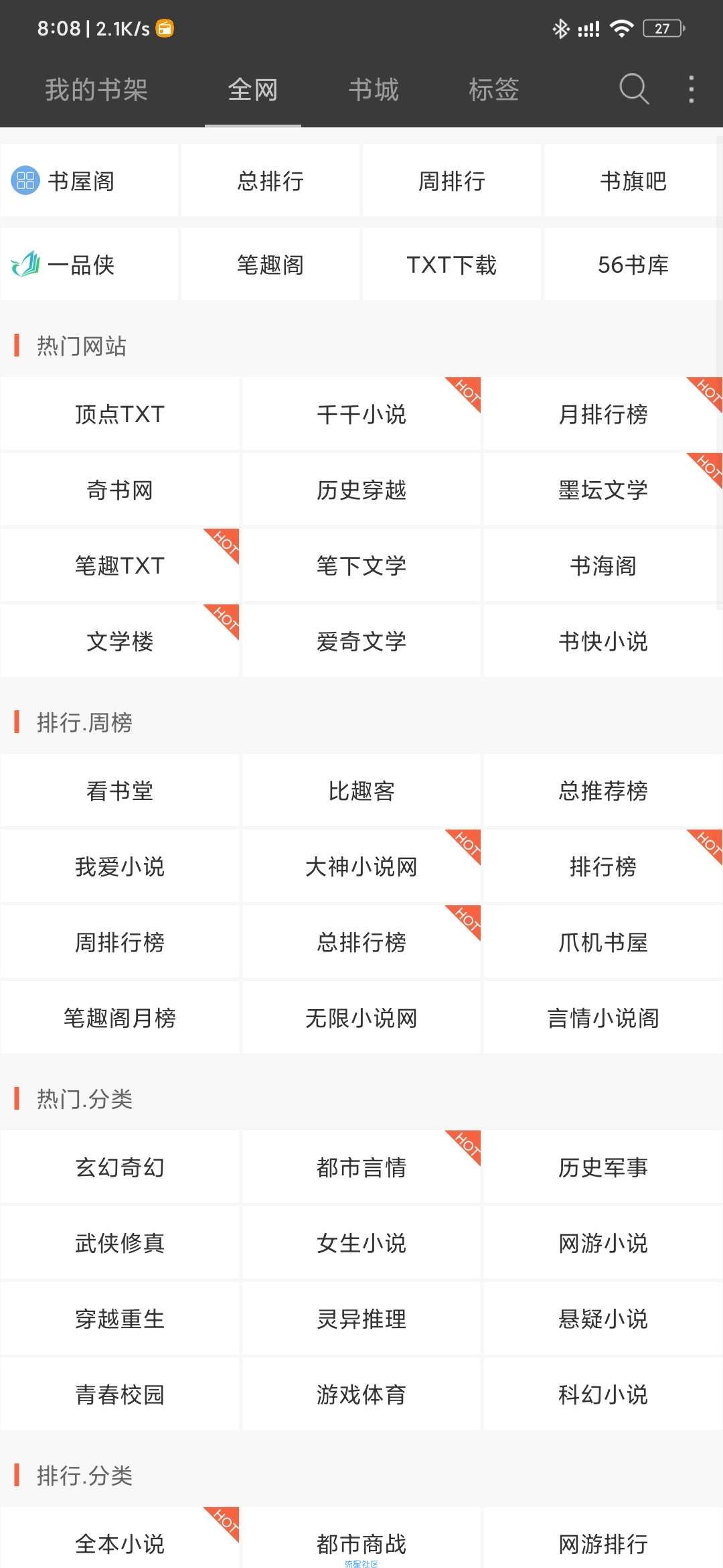 【精品分享】笔趣阁v5.0.228去广告纯净版