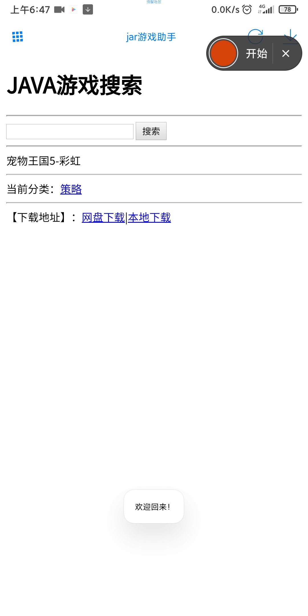 【精品分享】Java游戏模拟器