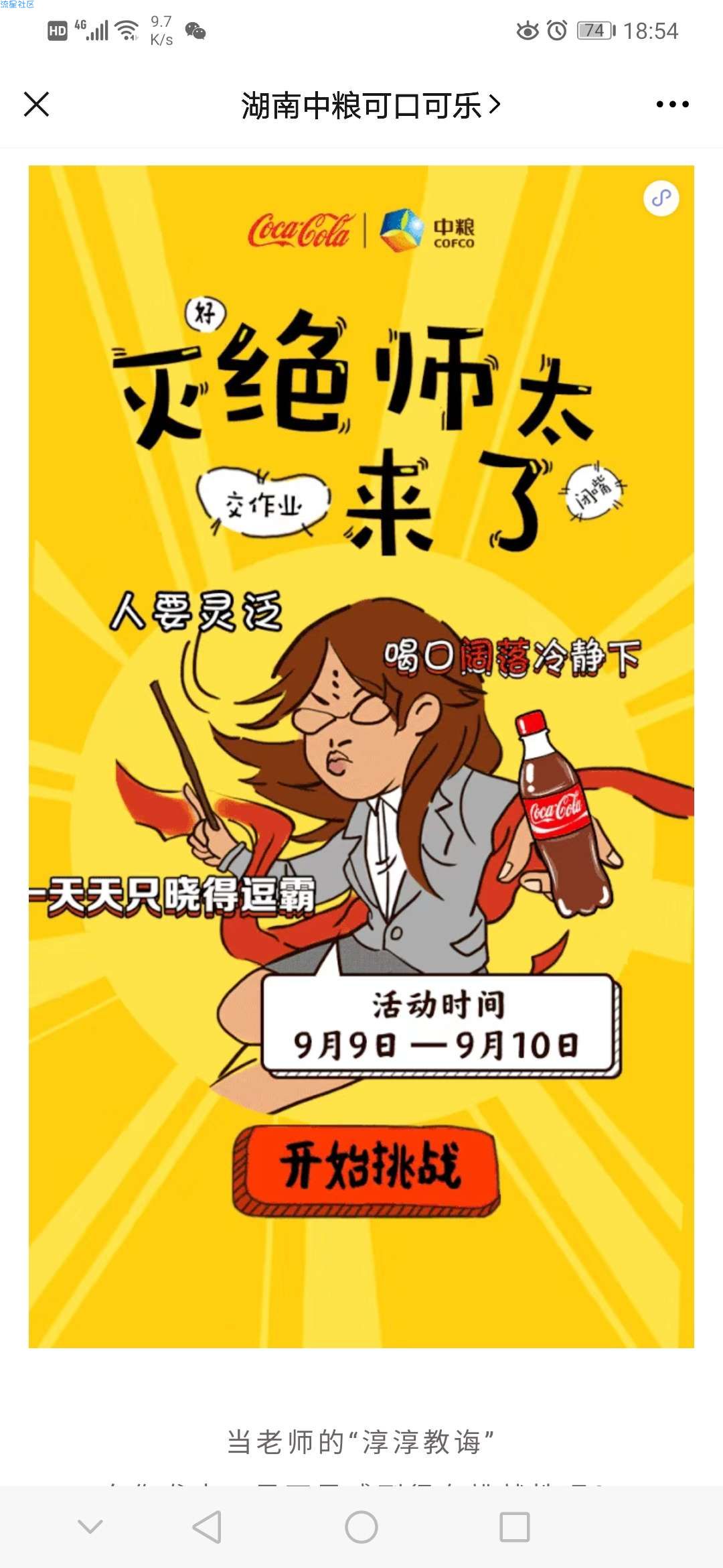 【现金红包】可口可乐玩游戏抽奖
