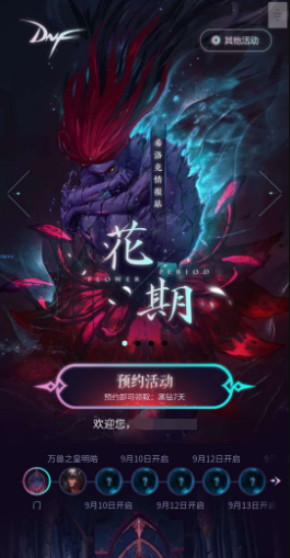 【虚拟物品】DNF手游预约领黑钻