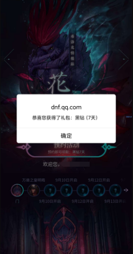 【虚拟物品】DNF手游预约领黑钻
