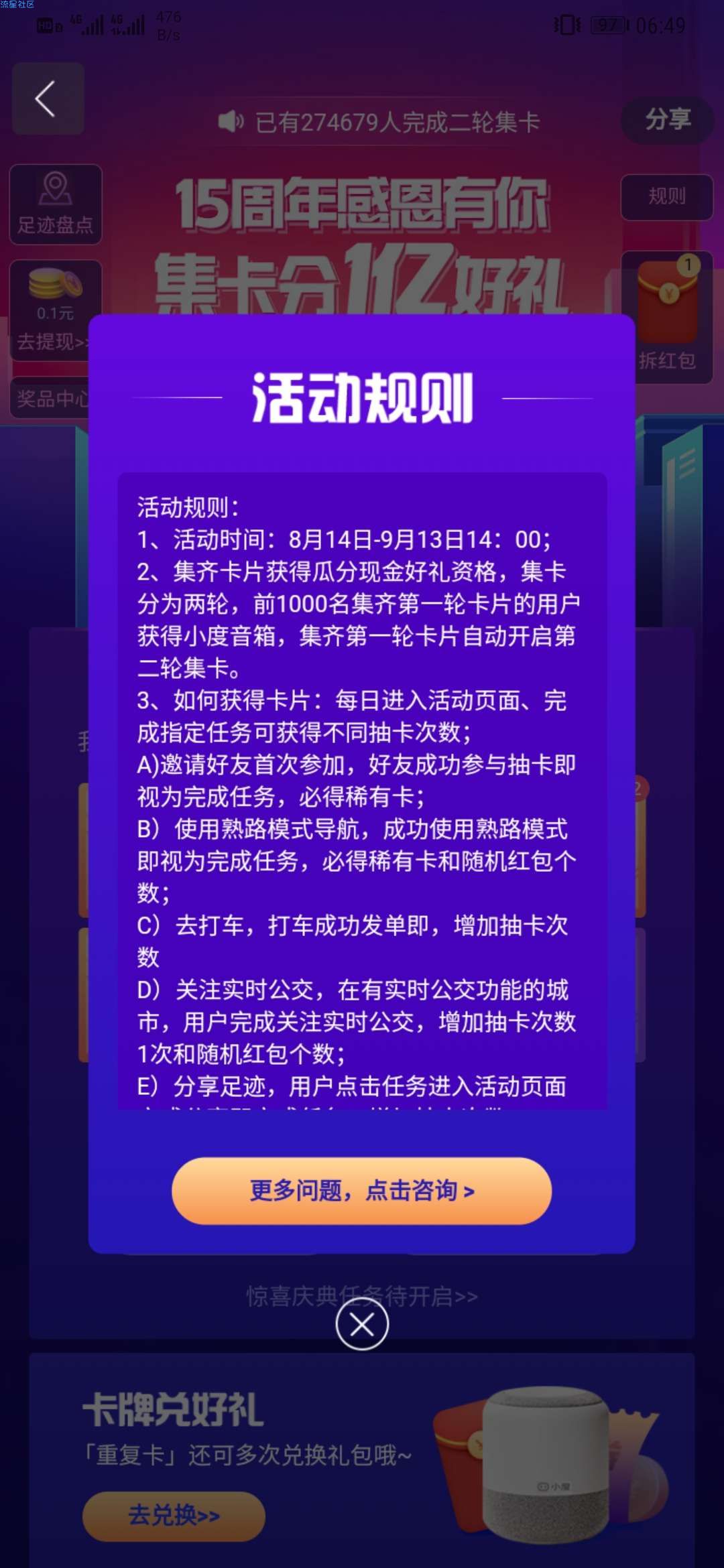 百度地图集卡活动，瓜分一个亿，预测20元起步