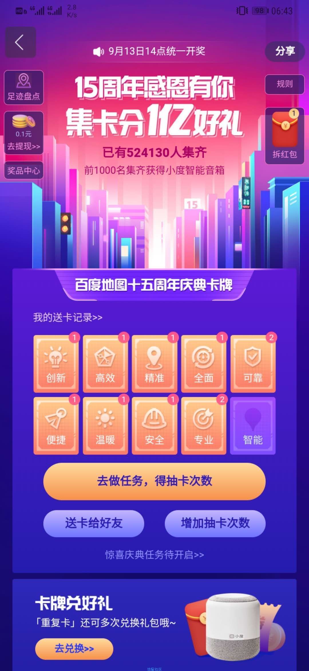 百度地图集卡活动，瓜分一个亿，预测20元起步