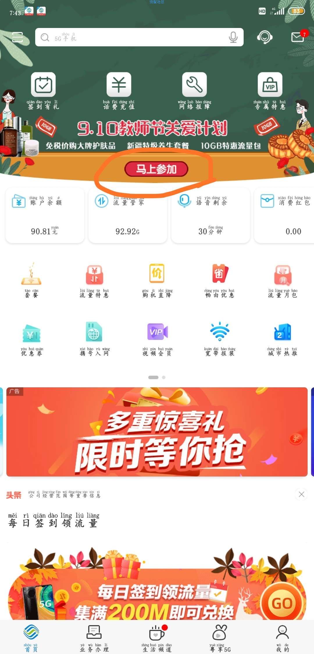 10G流量广东移动