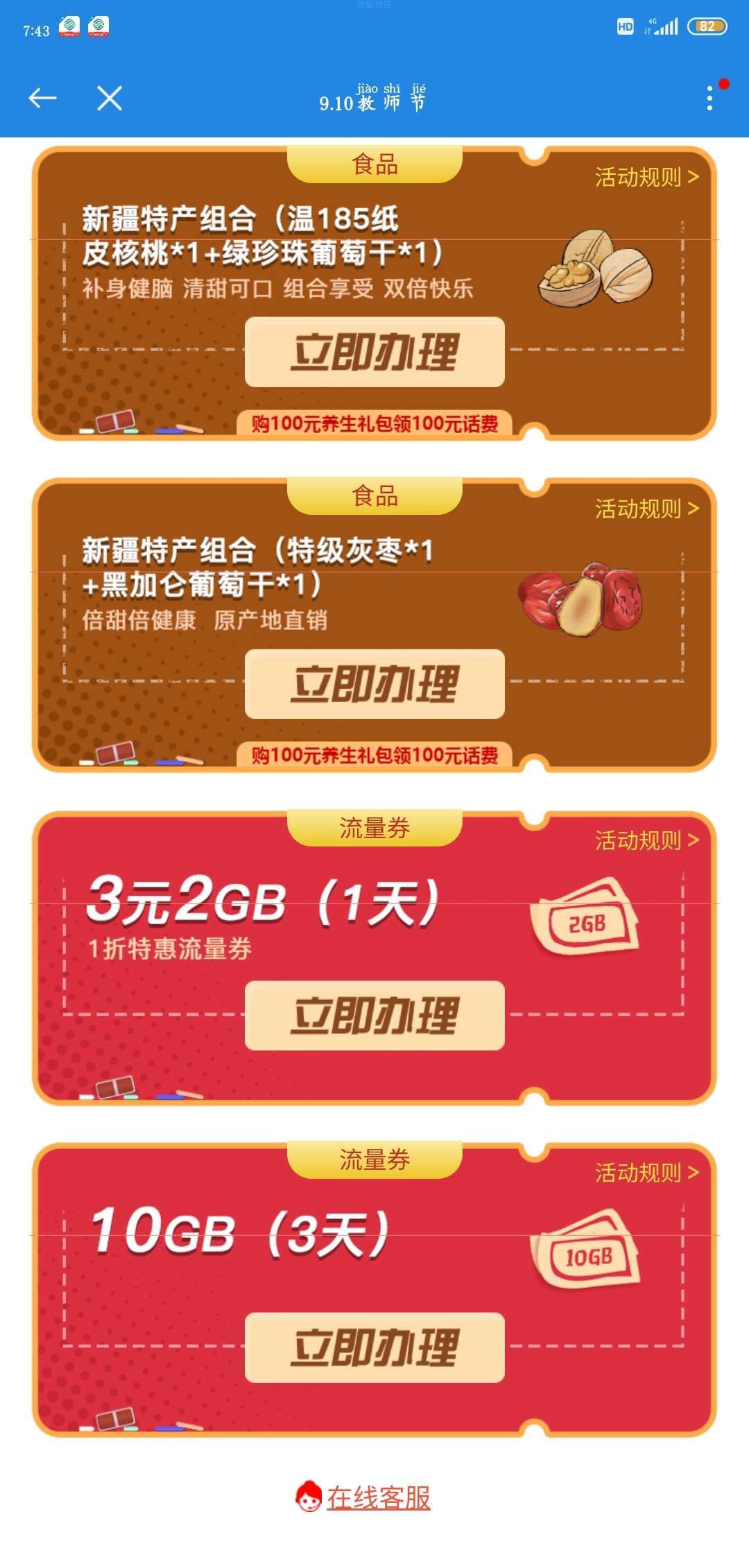 10G流量广东移动