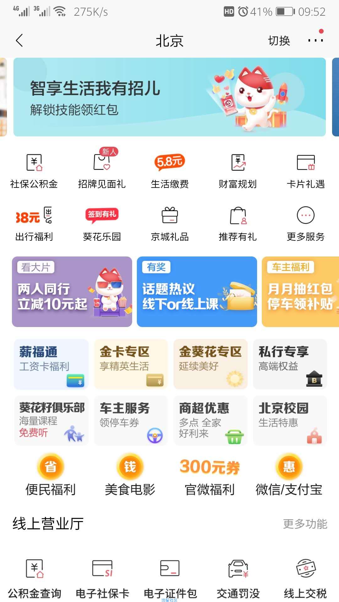 招商银行领10元现金红包，20元话费券，秒到账