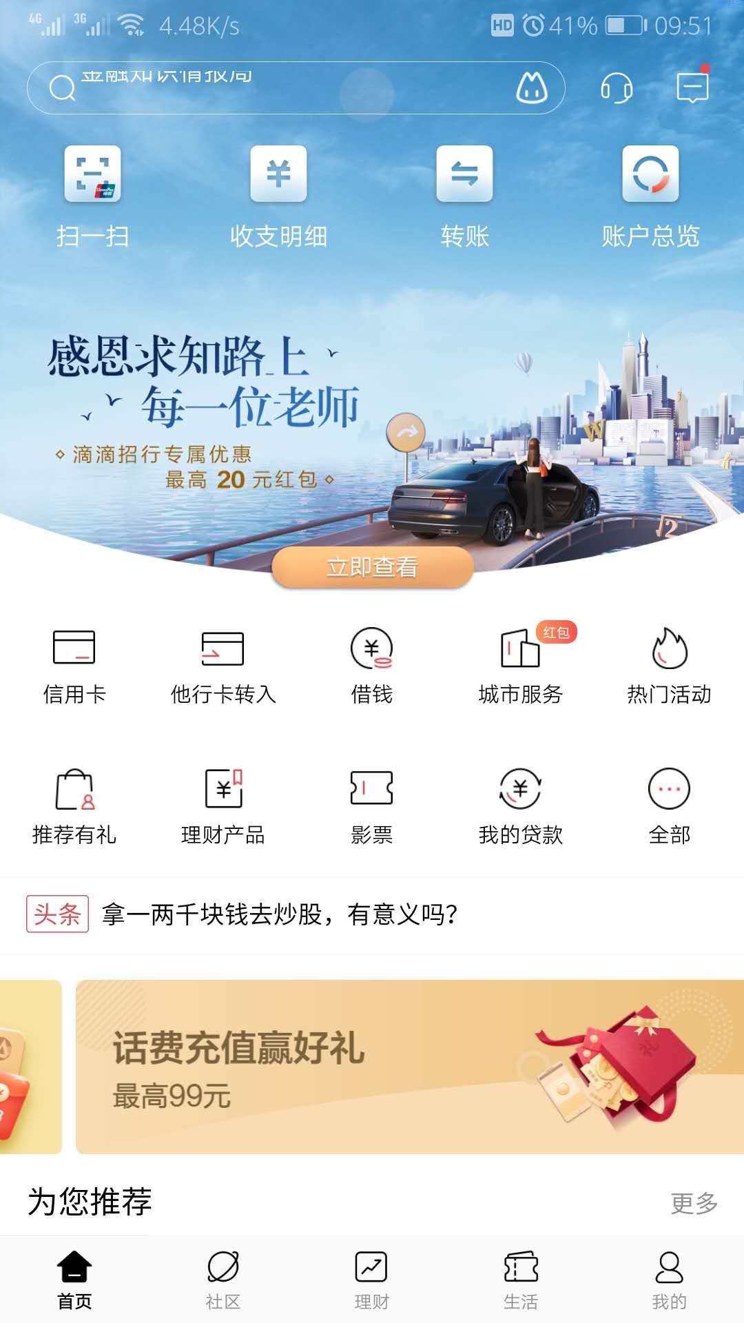 招商银行领10元现金红包，20元话费券，秒到账