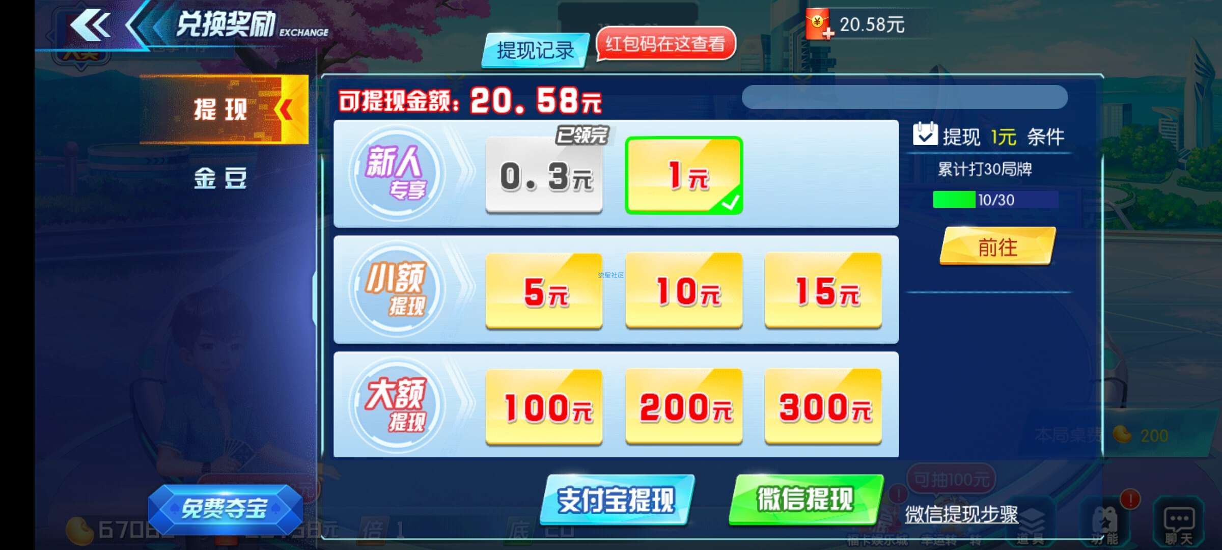 【现金红包】欢乐人人斗地主玩游戏领红包