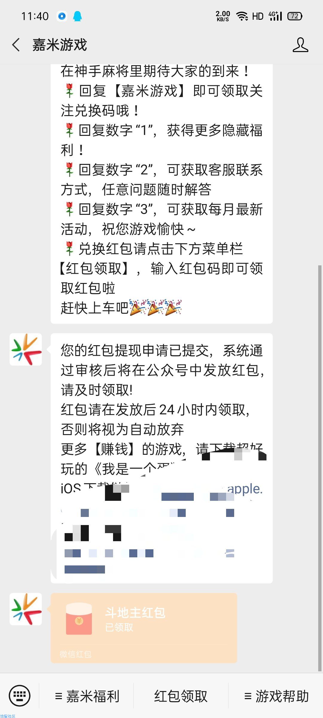 【现金红包】欢乐人人斗地主玩游戏领红包