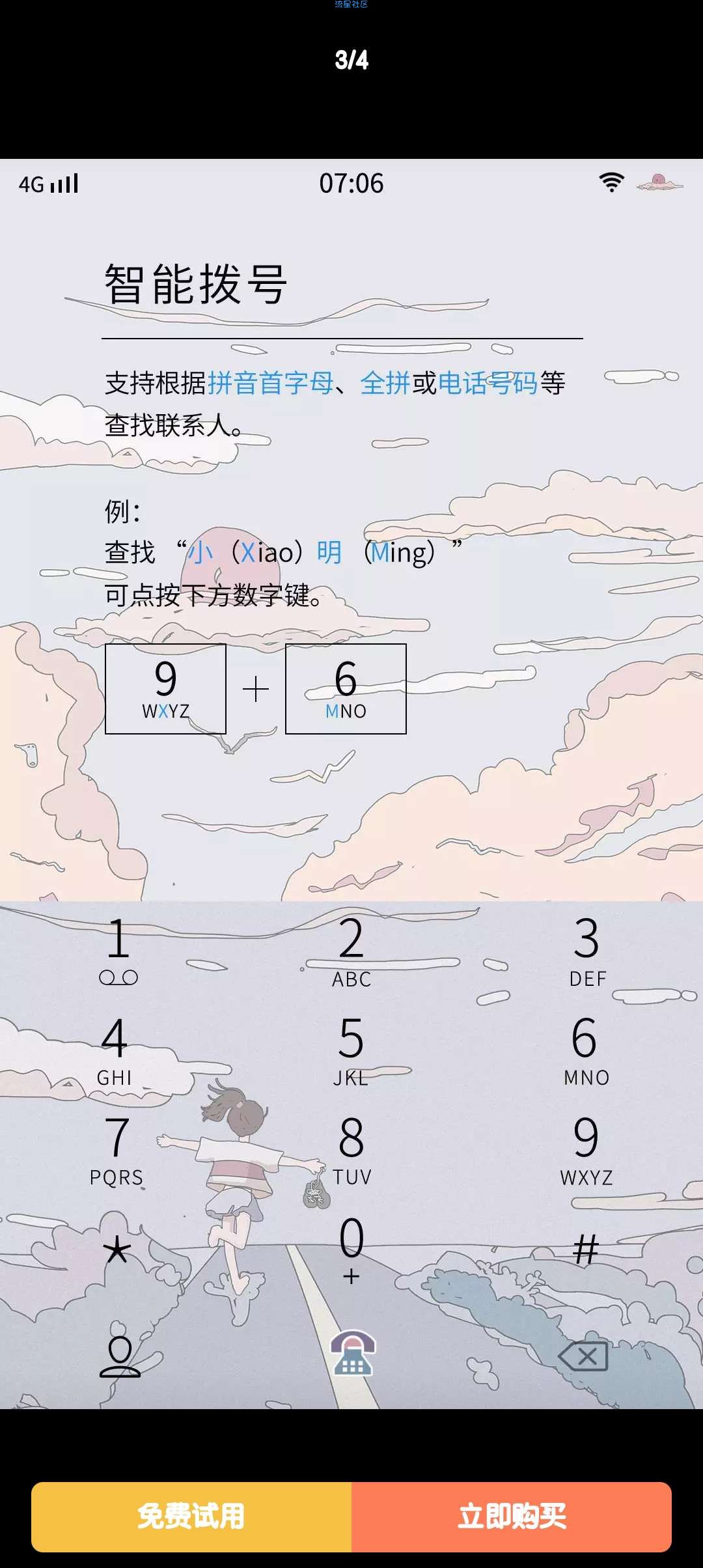 vivo主题 浮世绘 等风也等你