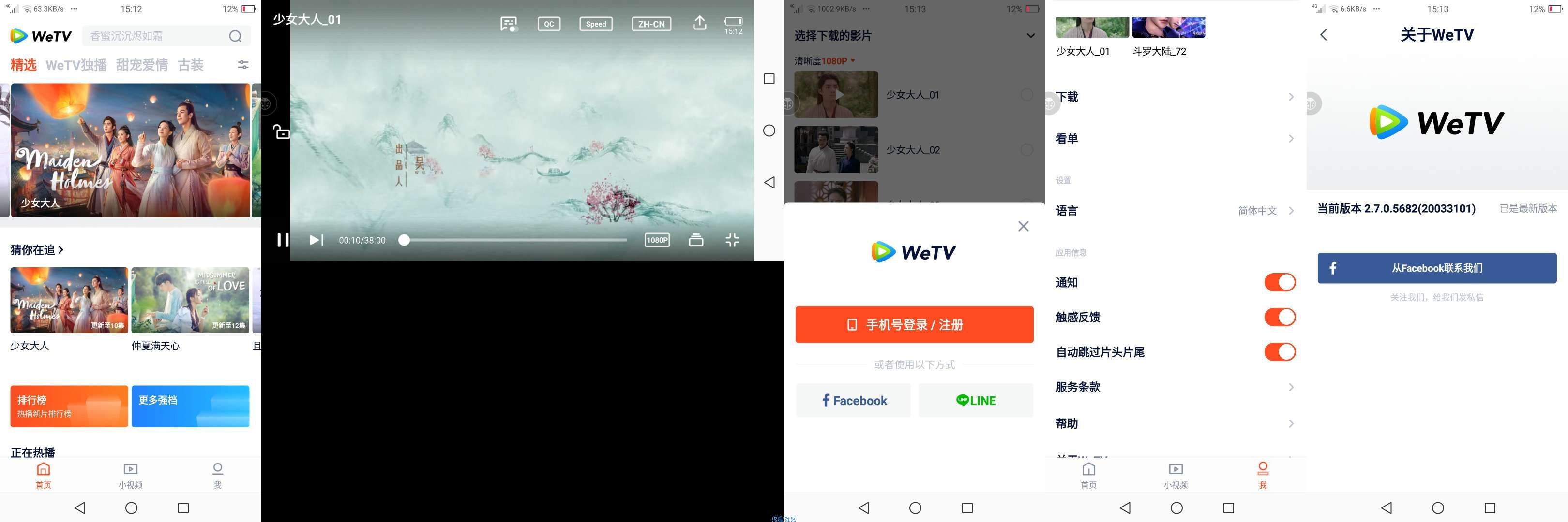 【分享】腾讯视频国际版 看视频无广告 免费看和1080p画质视频