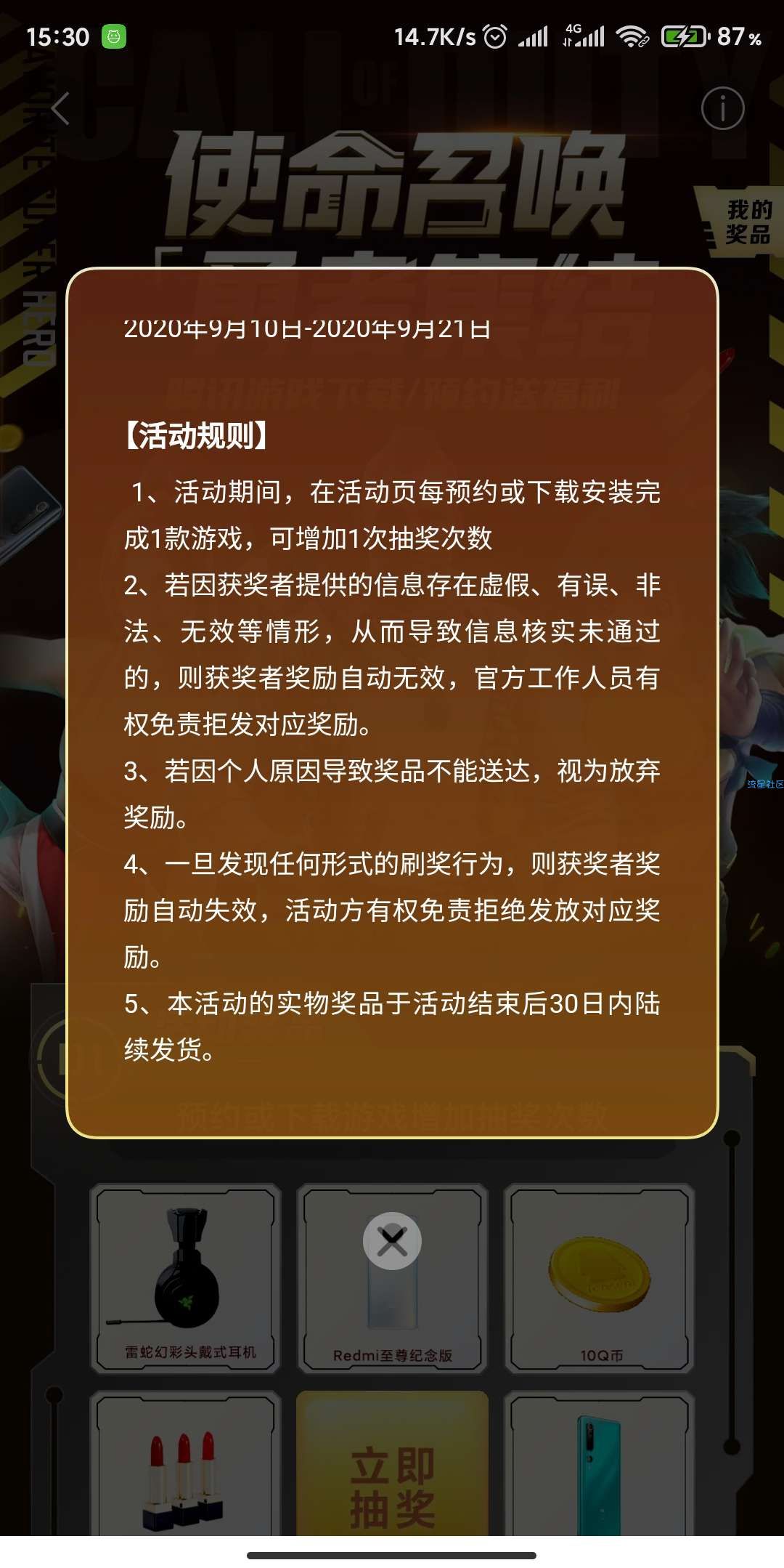 【虚拟物品】小米游戏中心活动基本上必中10Q币