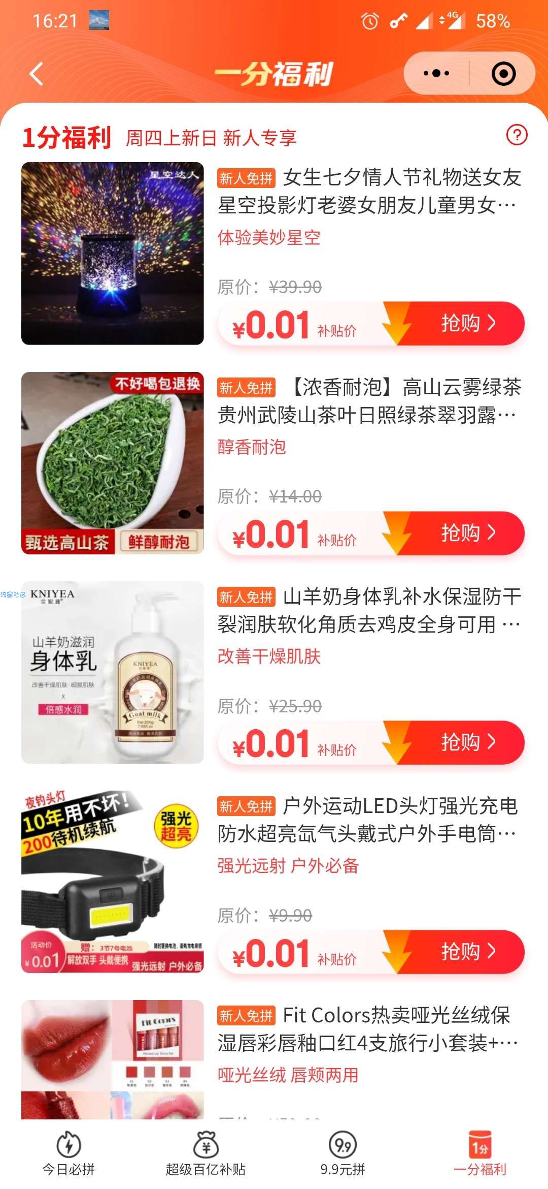 【毡羊毛】 微信   0.01撸实物  购买无需邮费