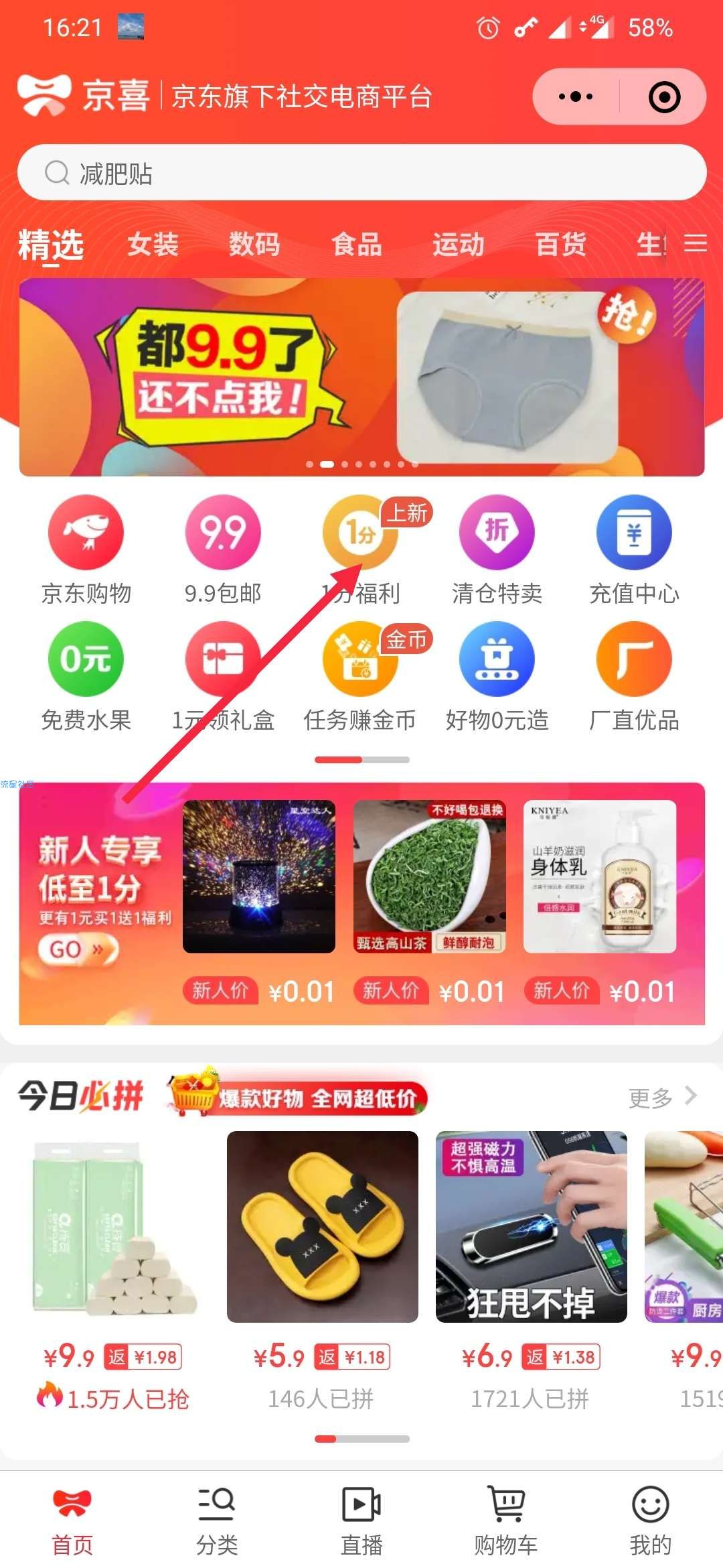 【毡羊毛】 微信   0.01撸实物  购买无需邮费