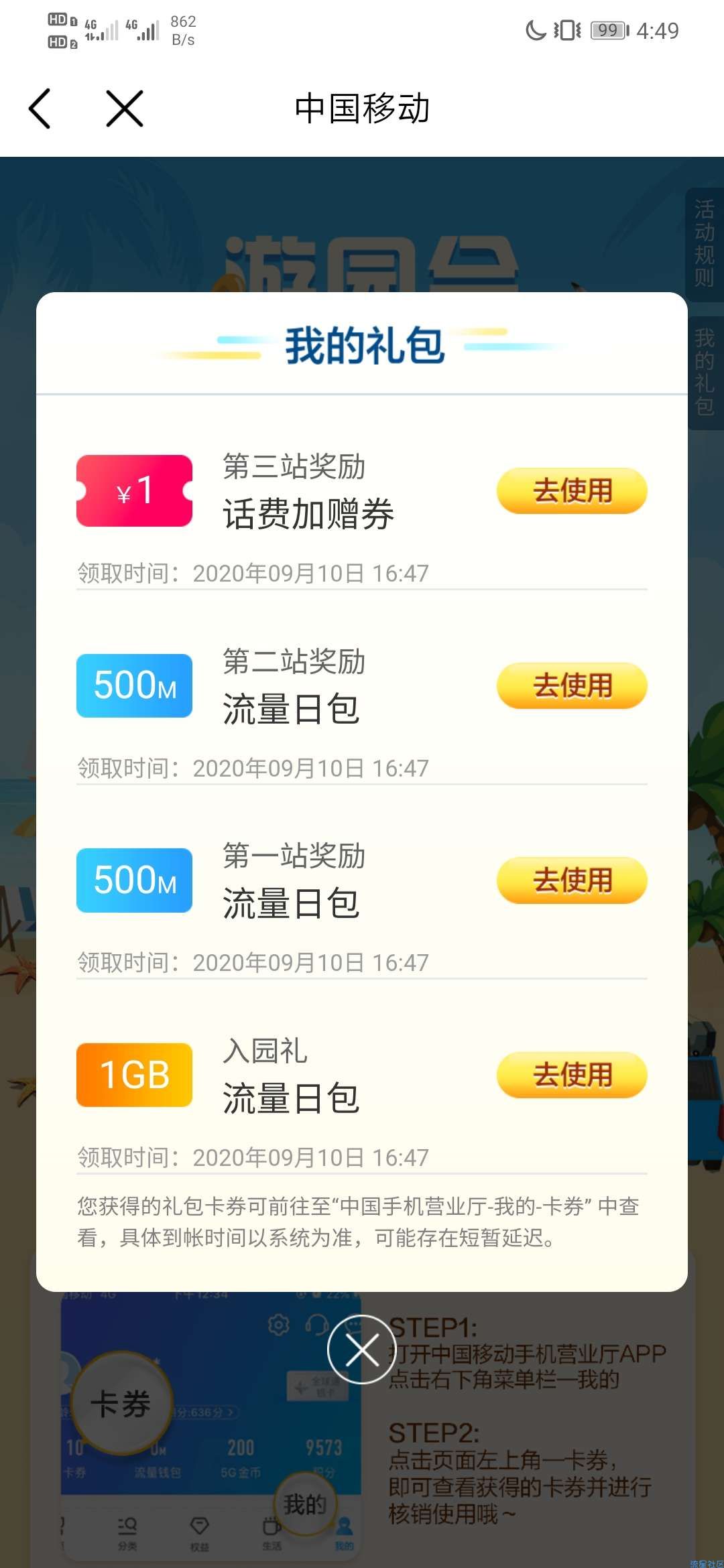 中国移动领流量