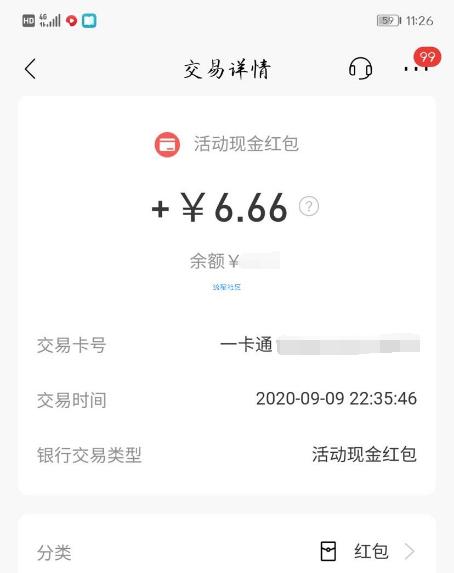 【现金红包】招商领6.66元现金红包 无需招商卡