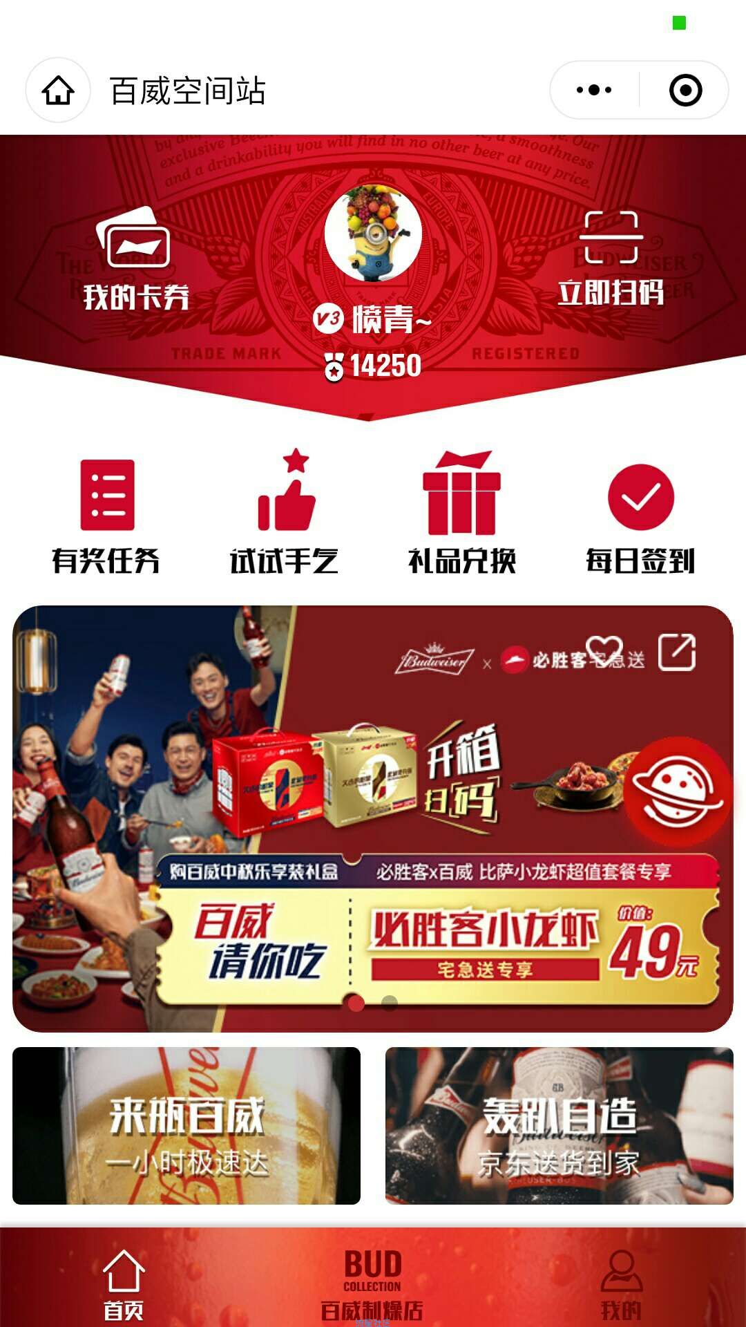 【现金红包】百威啤酒送码！