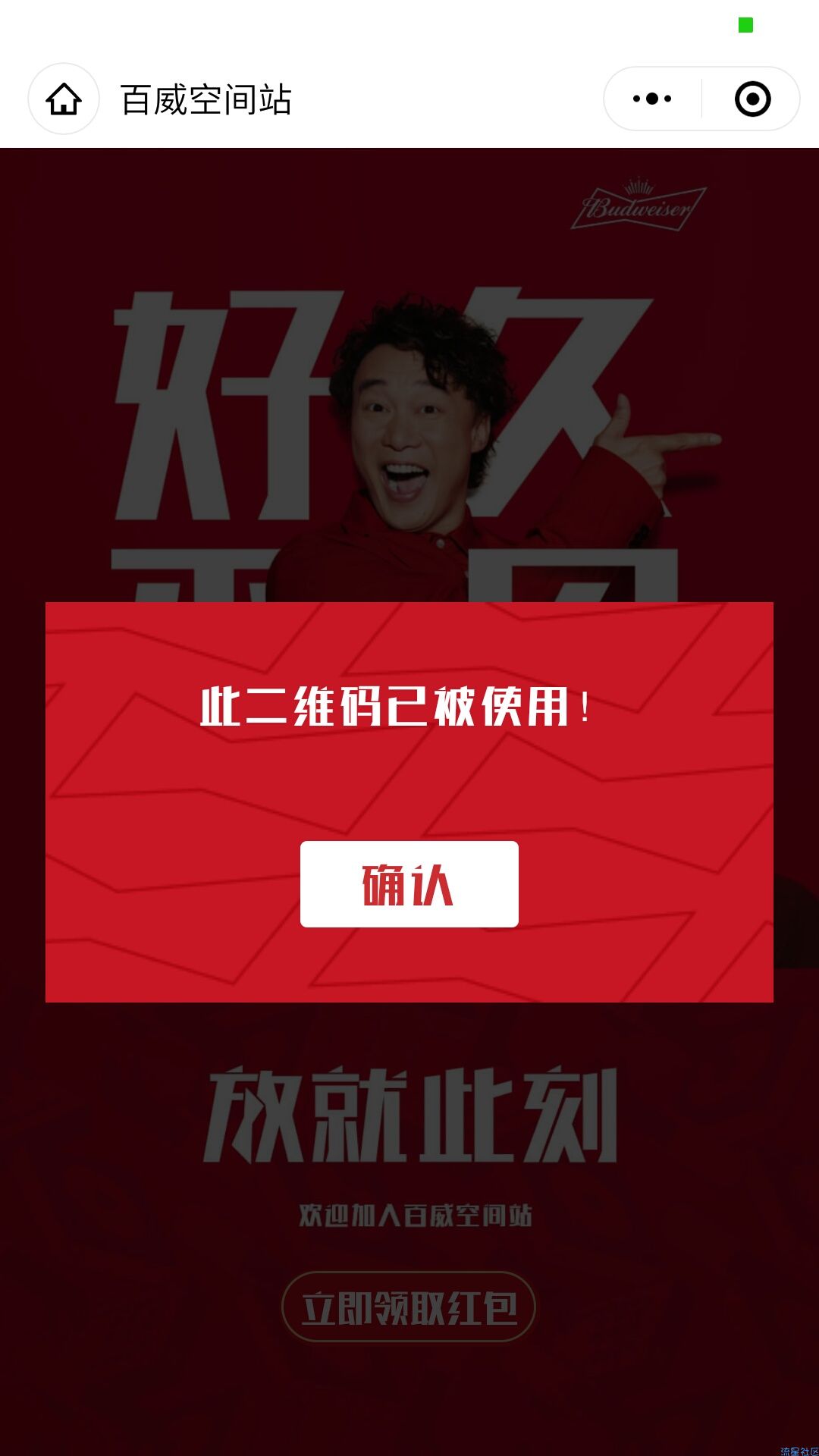 【现金红包】百威啤酒送码！