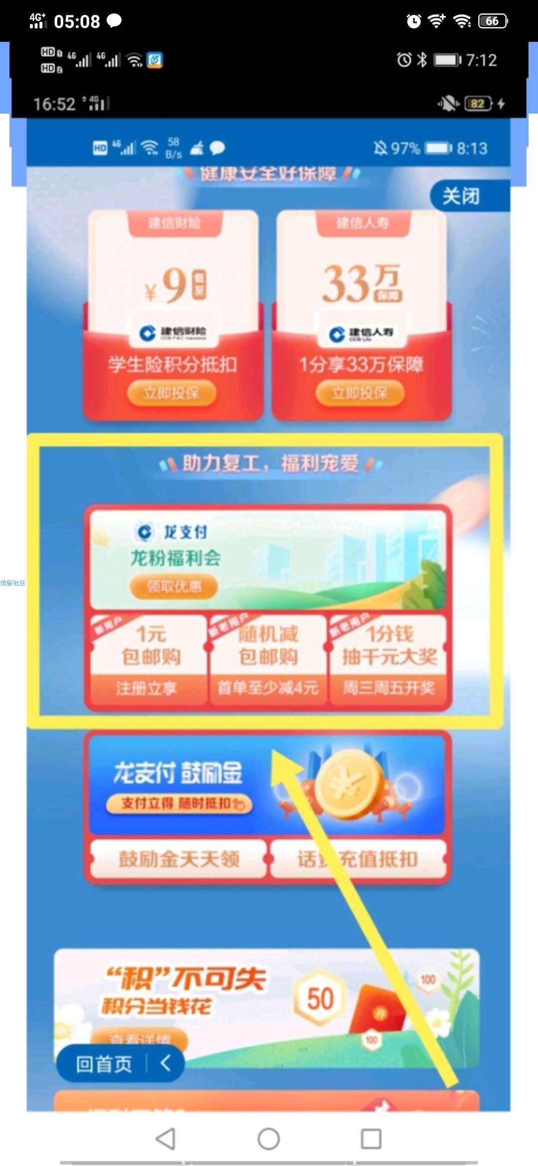 建行卡撸无门槛美团红包20元红包和京东E卡20元