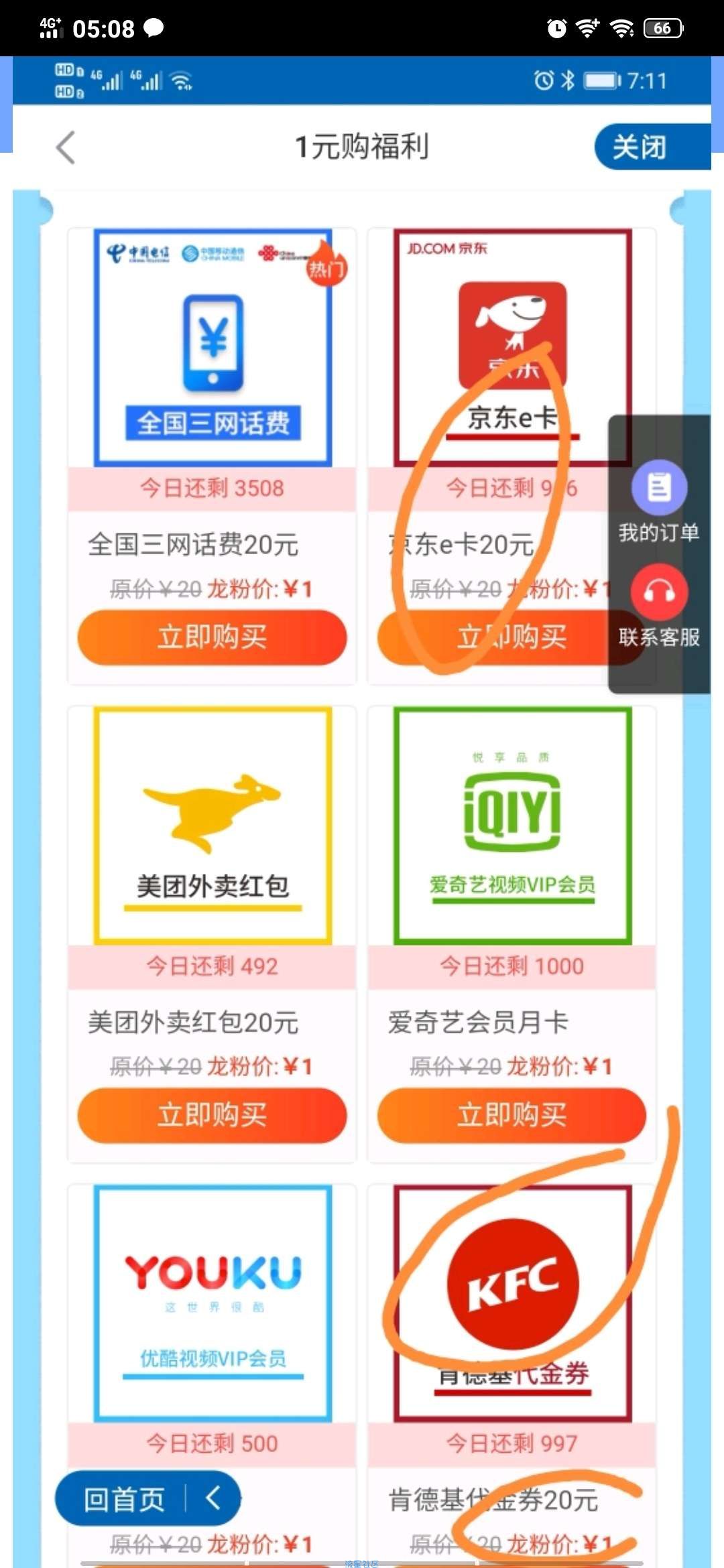 建行卡撸无门槛美团红包20元红包和京东E卡20元