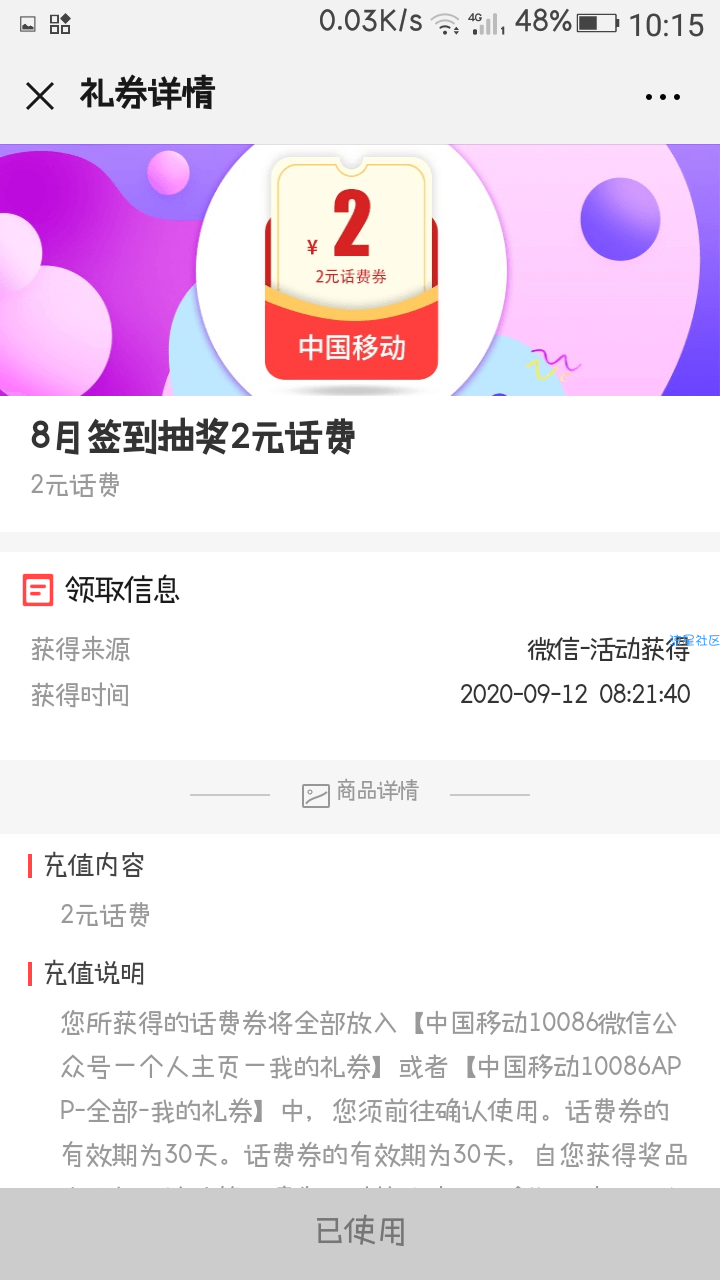 中国移动10086签到抽话费券。