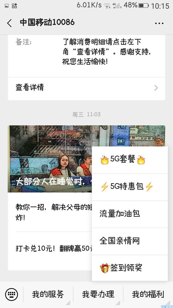 中国移动10086签到抽话费券。
