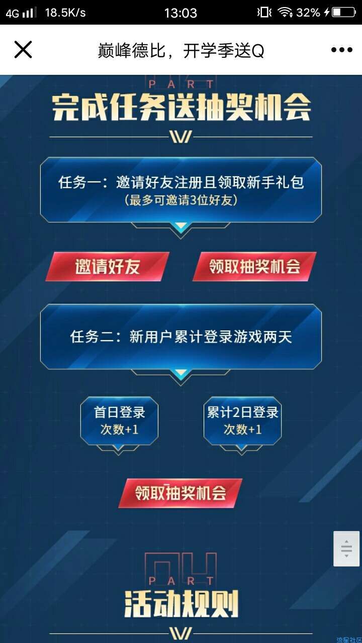 【虚拟物品】flfa足球注册领Q币