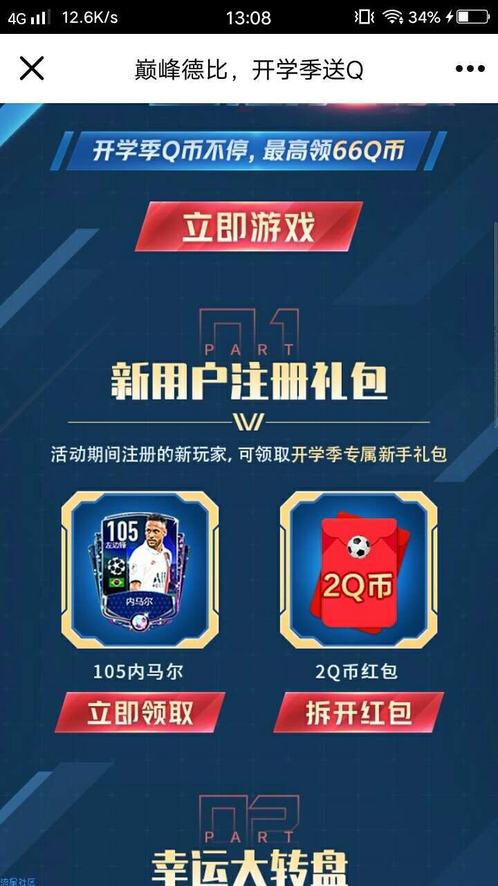 【虚拟物品】flfa足球注册领Q币