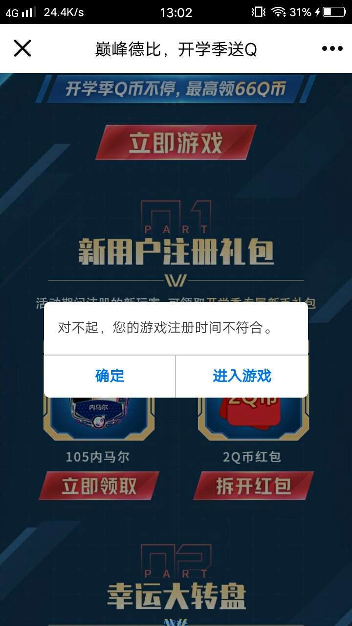 【虚拟物品】flfa足球注册领Q币