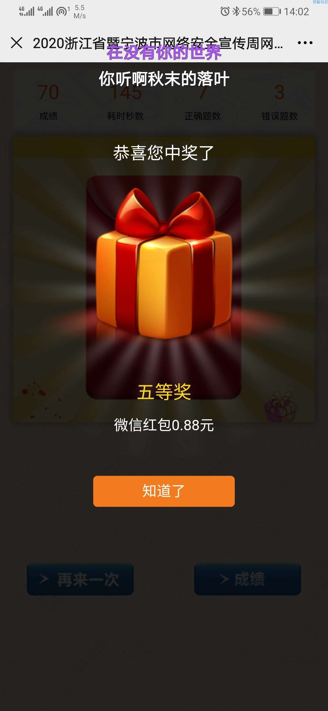 【现金红包】宁波网信网络安全宣传答题抽红包