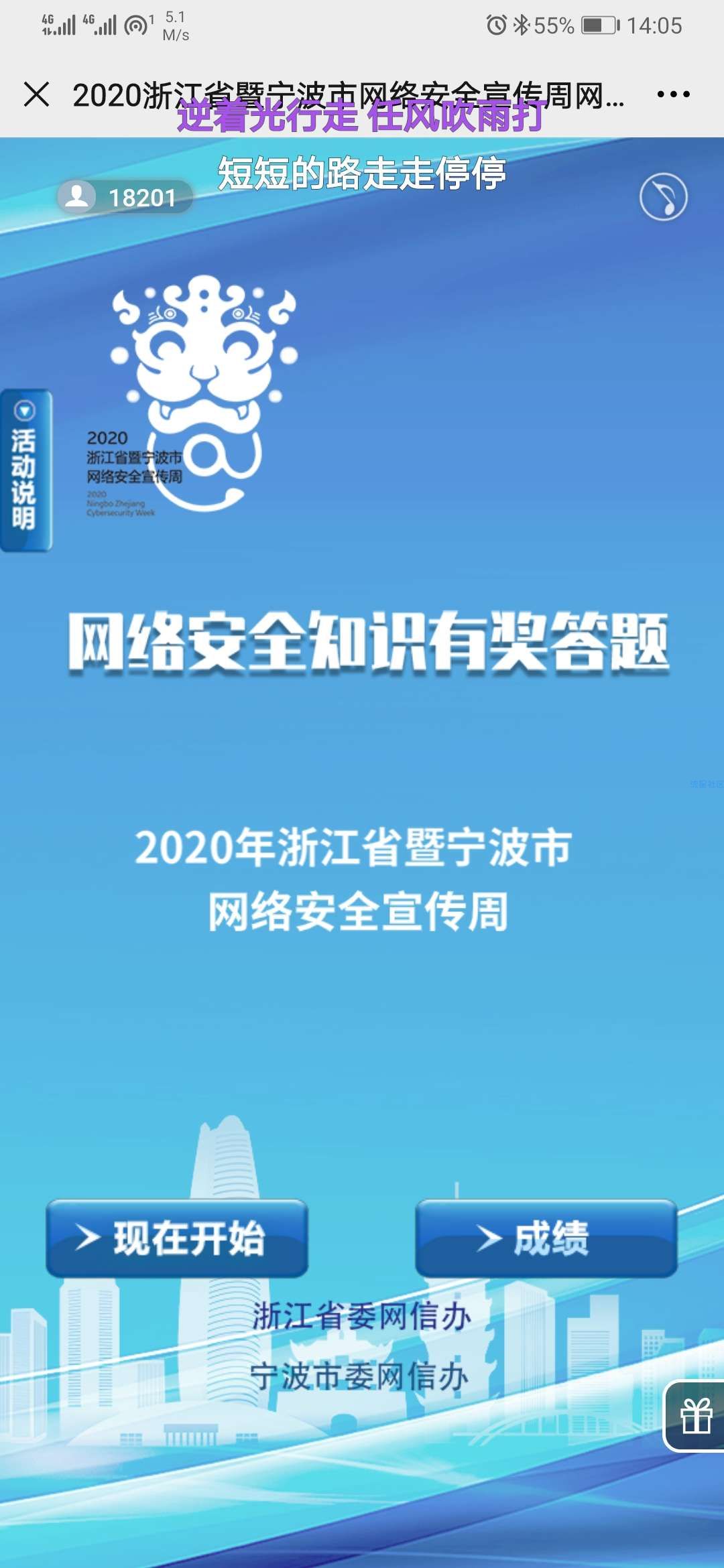 【现金红包】宁波网信网络安全宣传答题抽红包