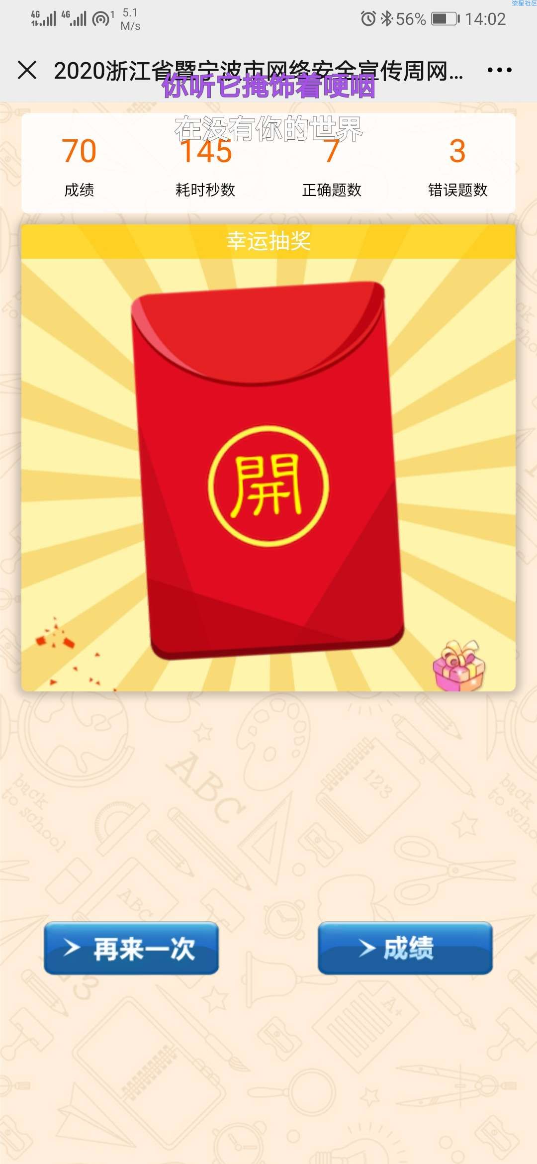 【现金红包】宁波网信网络安全宣传答题抽红包