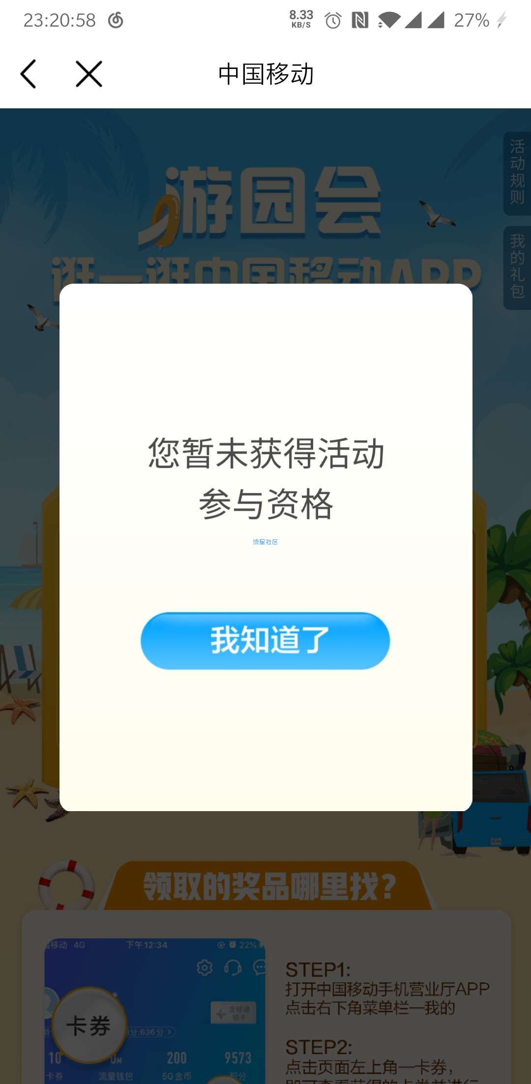 【话费流量】中国移动app游园会领2g流量