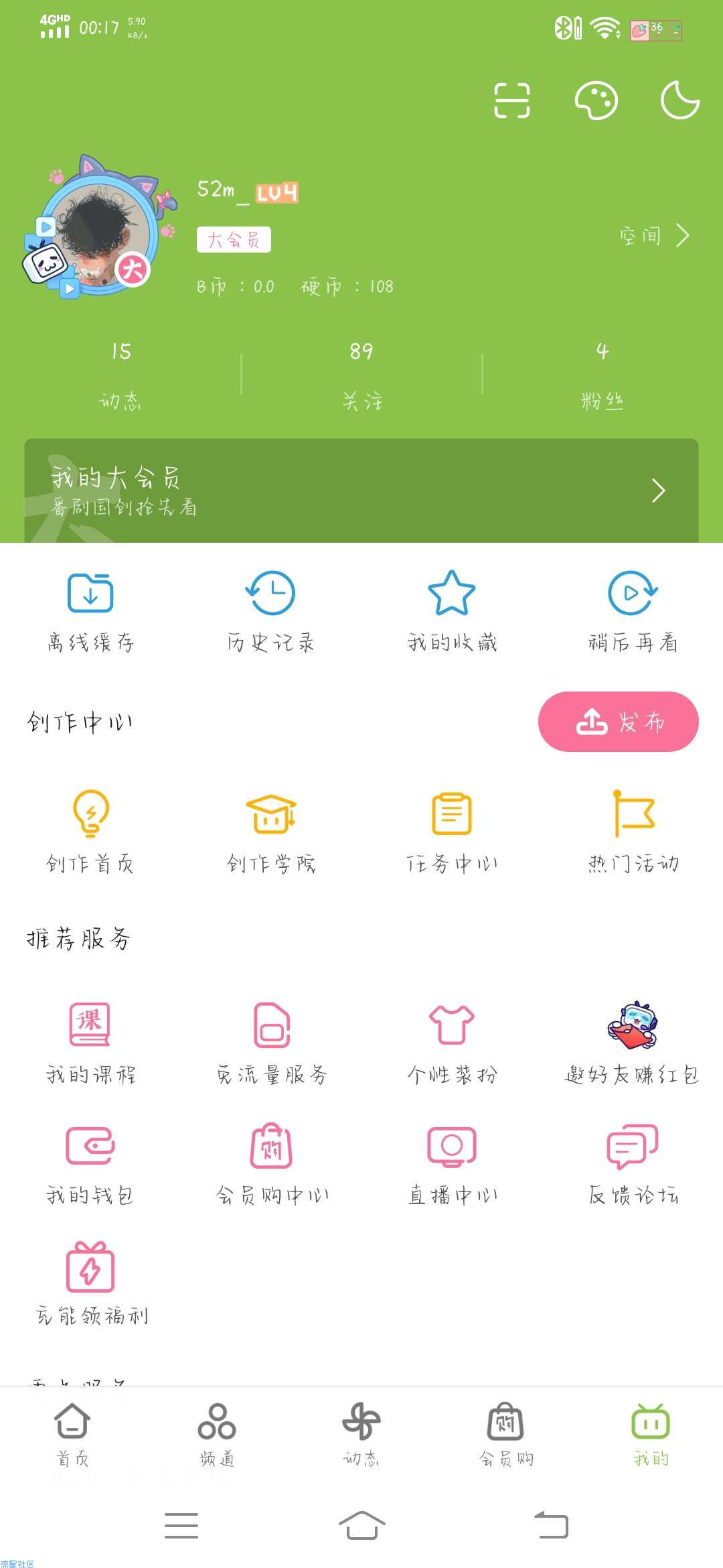 【虚拟物品】b站完成任务兑换3天大会员和头像框