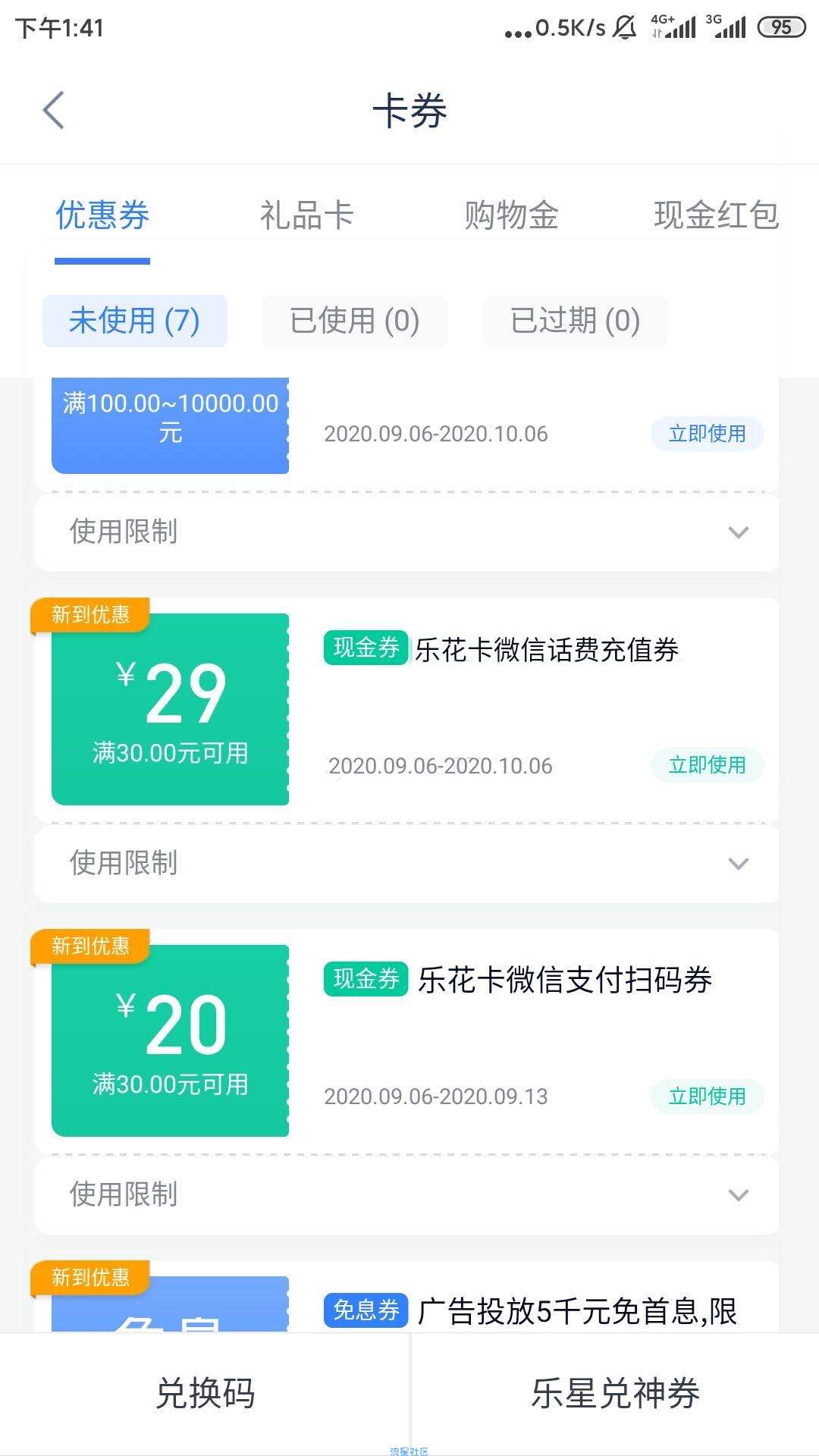 【话费流量】乐花卡1元充值30元话费 限新